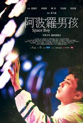 阿波罗男孩