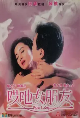 哎呀女朋友 哎吔女朋友