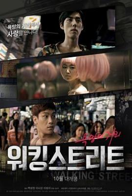 步行街 워킹스트리트