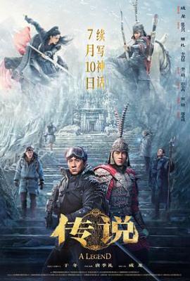 神话2/传说
