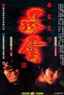 风云雄霸天下/风云1