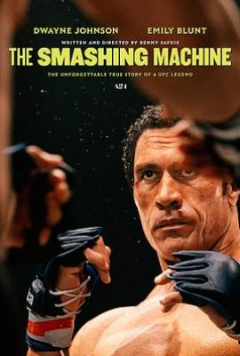 粉碎机 The Smashing Machine