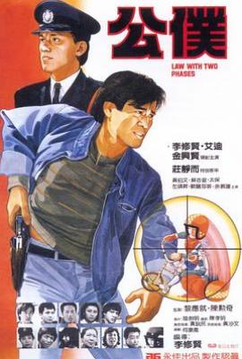 公仆1