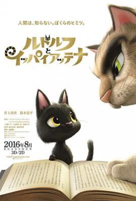 黑猫鲁道夫 ルドルフとイッパイアッテナ