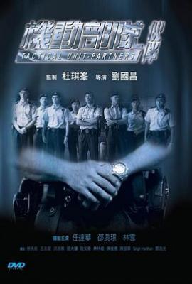 机动部队-伙伴