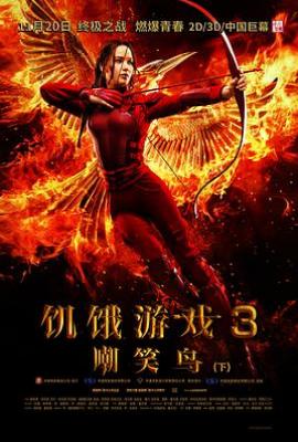 饥饿游戏3：嘲笑鸟(下) The Hunger Games: Mockingjay – Part 2