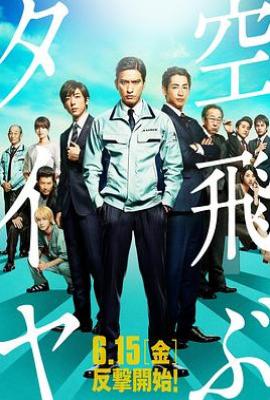 空中轮胎 空飛ぶタイヤ