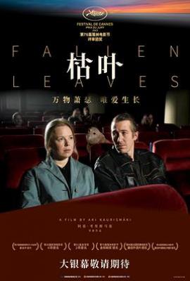 枯叶 Kuolleet lehdet