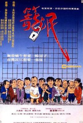 笼民 籠民