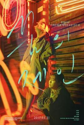 梦中的简 꿈의 제인