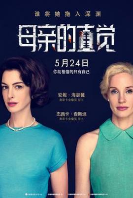 母亲的直觉 Mothers’ Instinct