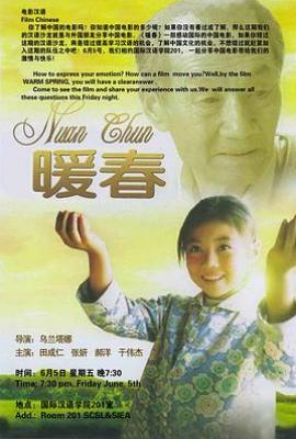 暖春