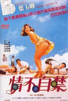 情不自禁1