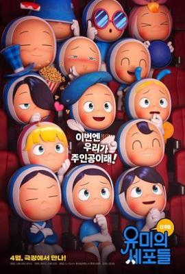 柔美的细胞小将 动画电影 유미의세포들