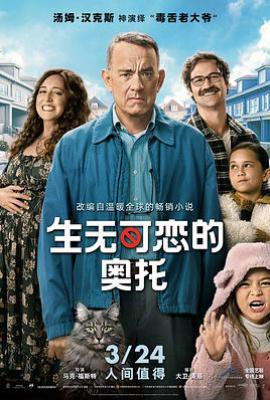 生无可恋的奥托 A Man Called Otto