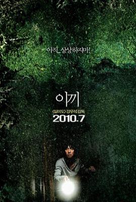 苔藓/ 韩国版青苔：死亡异域 이끼
