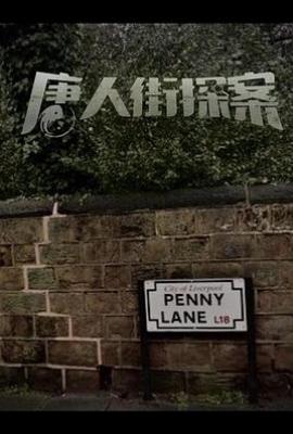 唐人街探案4