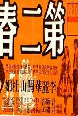 巫山春回