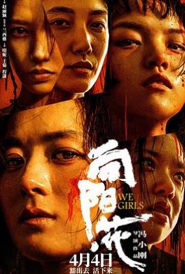 向阳·花