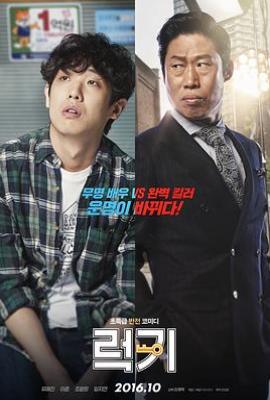 幸运钥匙 럭키