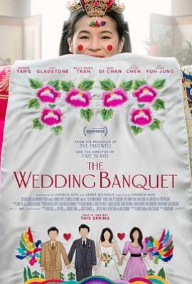 新版喜宴 The Wedding Banquet
