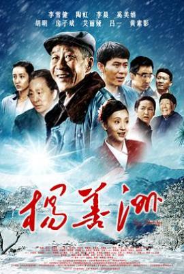 杨善洲电影
