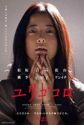 摇曳的心/摇曳不安的心 ユリゴコロ