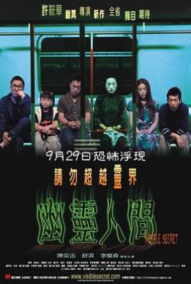 幽灵人间 幽靈人間