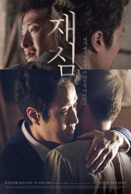 再审 재심