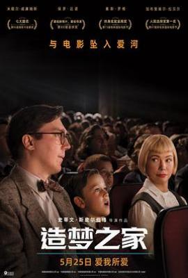 造梦之家 The Fabelmans