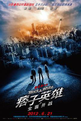痞子英雄之全面开战 (2012)