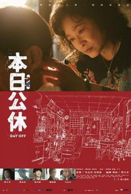 本日公休