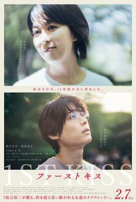 初吻 ファーストキス