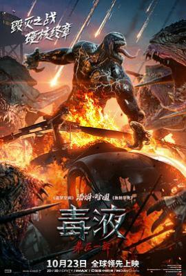 毒液：最后一舞 Venom: The Last Dance