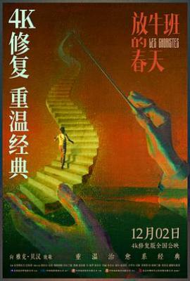 放牛班的春天
