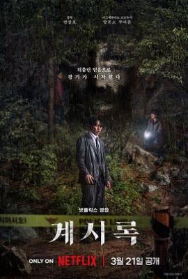 来自谁的启示 계시록