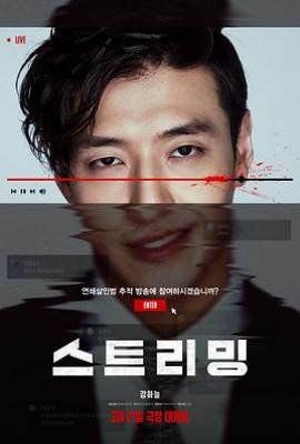 流播 스트리밍