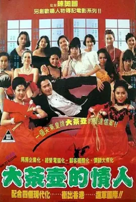 马夫手记 馬伕手記