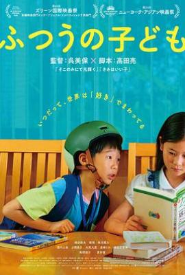 普通的孩子 ふつうの子ども（2025）