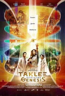 时空创世纪 Taklee Genesis x Worlds Collide