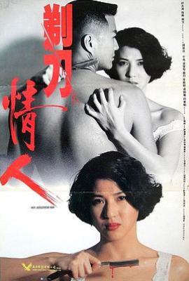 剃刀情人 泪眼煞星