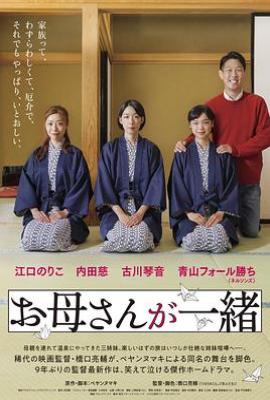 听妈妈的话 剧场版 お母さんが一緒 劇場版