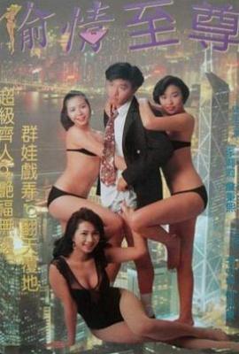 虾碌情圣 蝦碌情聖