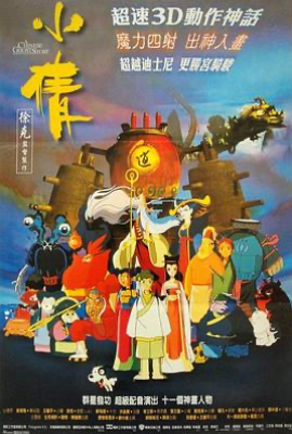 小倩（1997）