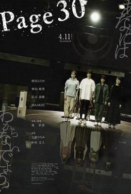 30页的戏曲 Page30(2025)