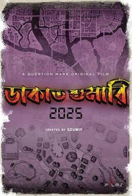 召唤遗忘的愤怒 Dakatshumari (2025)