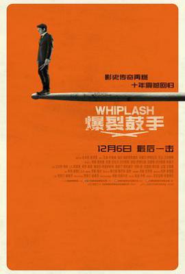 爆裂鼓手 (2014)