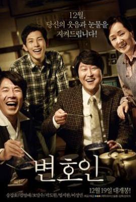 辩护人 (2013)