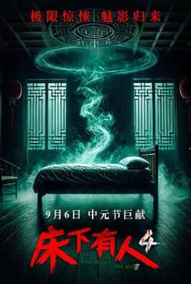 床下有人4