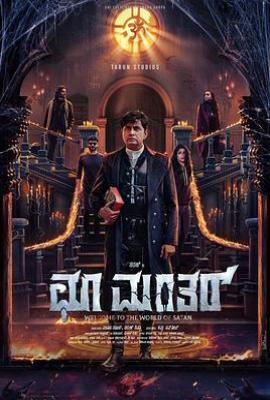 楚曼塔 Choo Mantar(2025)